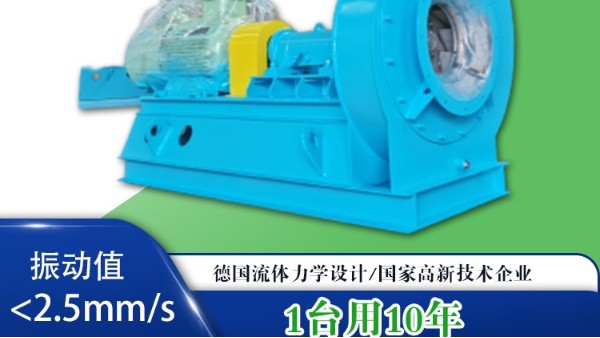 鍋爐用高溫離心風(fēng)機(jī)-選擇佰斯拓，大品牌有保障